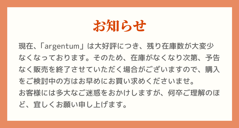 在庫数僅少のお知らせ