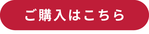 「Brume d'ange」申し込みボタン